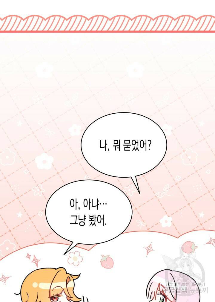 오작교는 싫습니다 3화 47