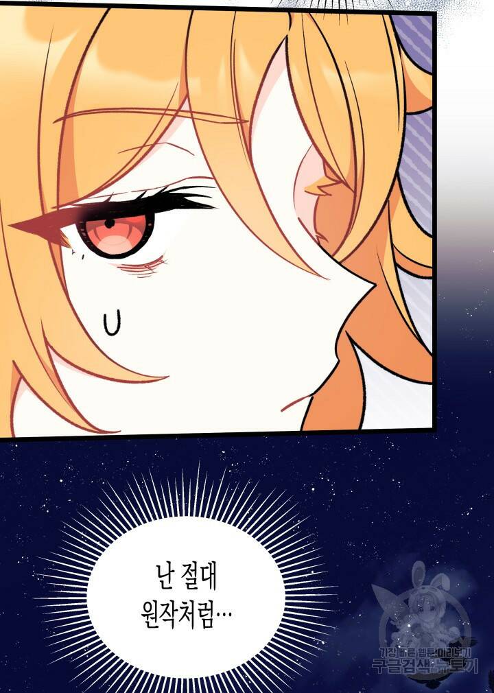 오작교는 싫습니다 3화 49