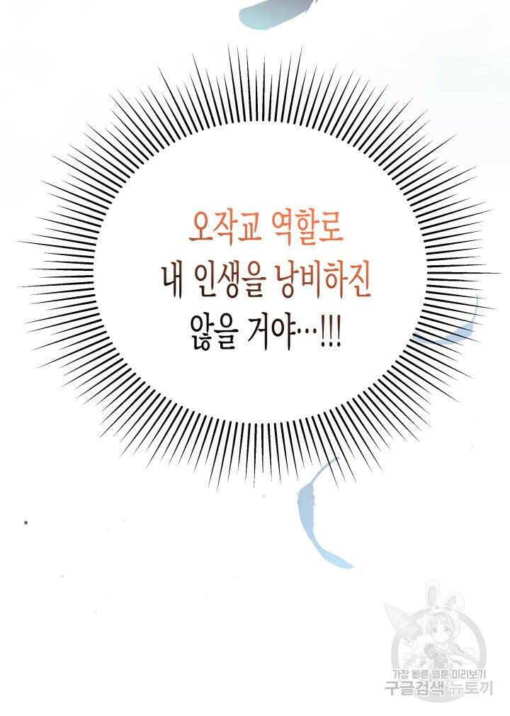 오작교는 싫습니다 3화 52