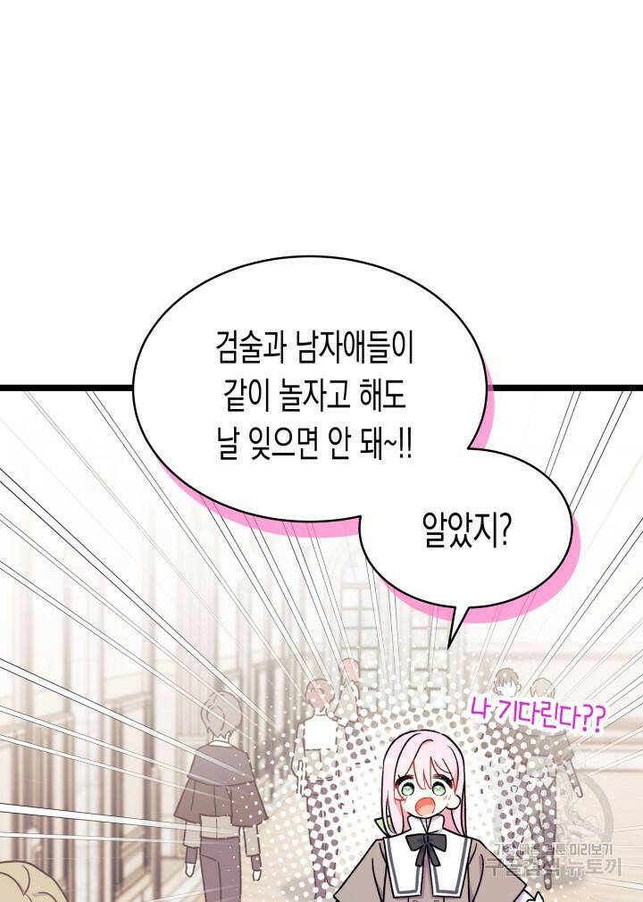 오작교는 싫습니다 3화 58