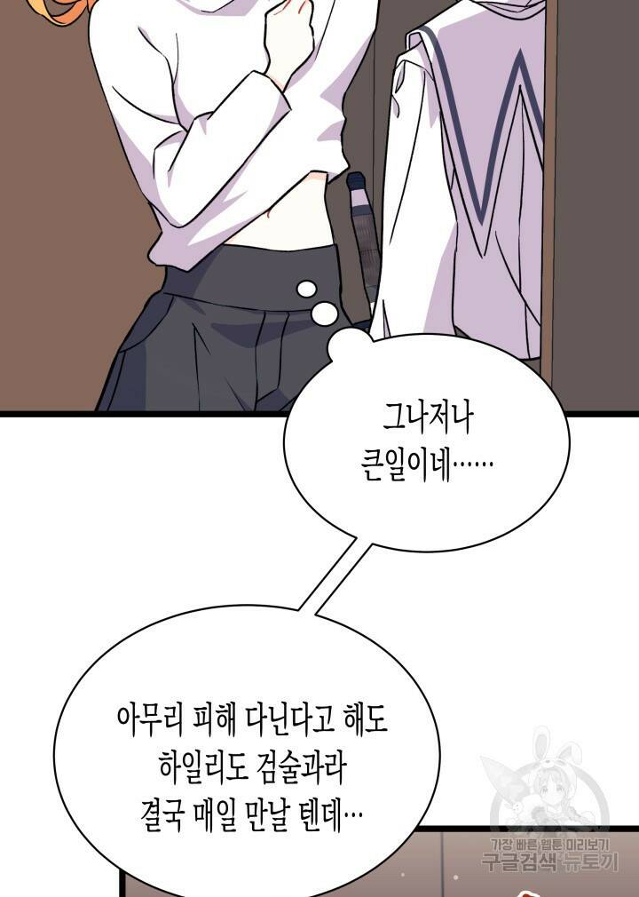 오작교는 싫습니다 3화 63