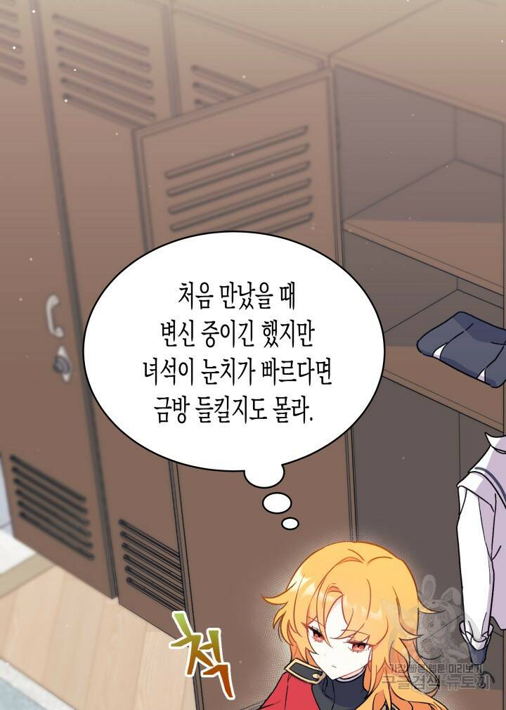 오작교는 싫습니다 3화 65