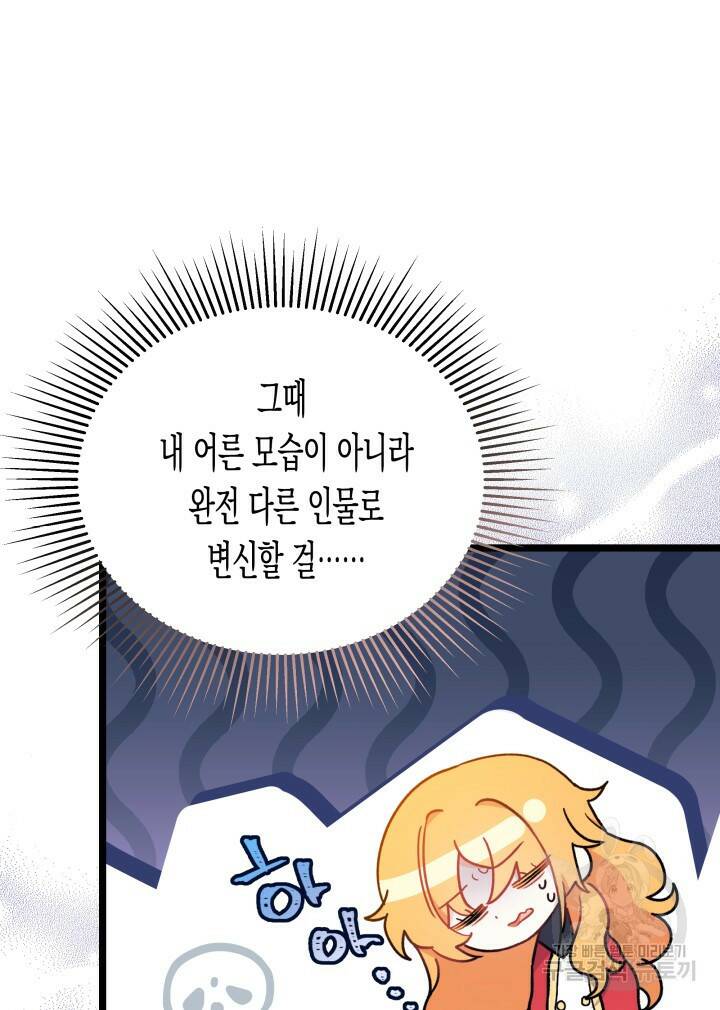 오작교는 싫습니다 3화 67