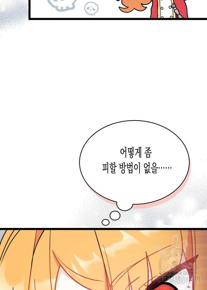 오작교는 싫습니다 3화 68
