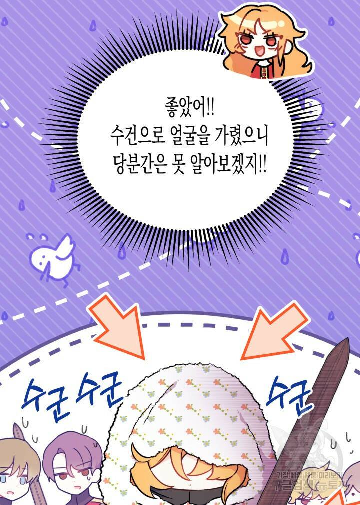 오작교는 싫습니다 3화 75