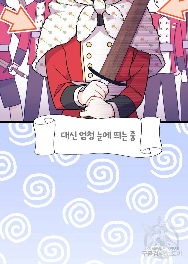 오작교는 싫습니다 3화 76