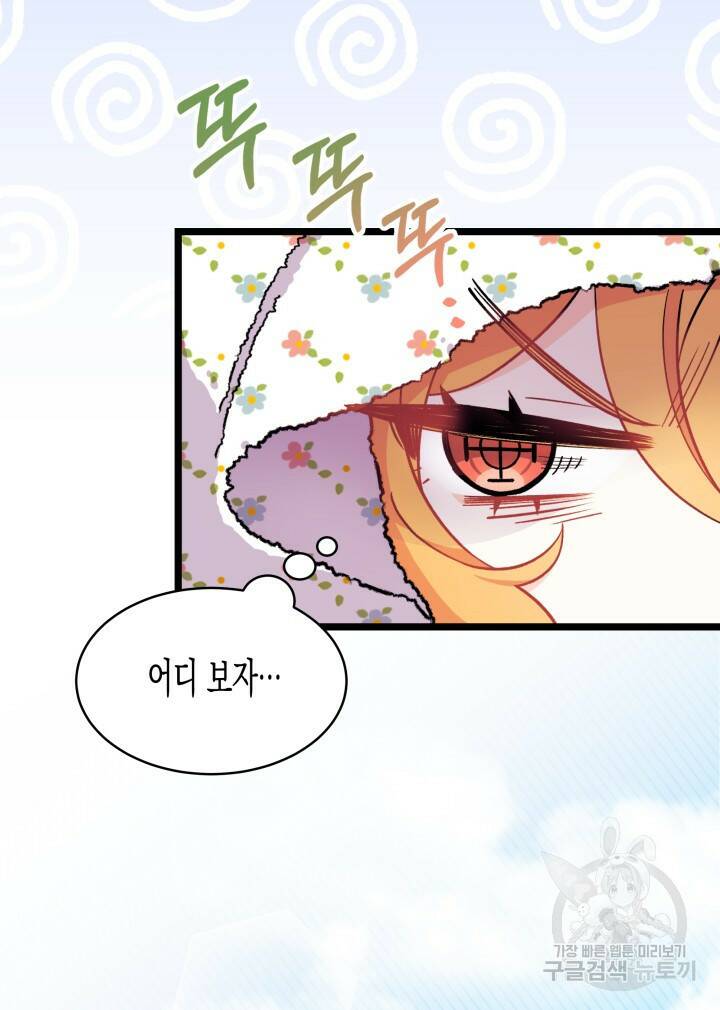 오작교는 싫습니다 3화 77