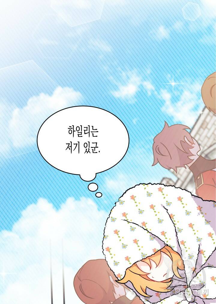 오작교는 싫습니다 3화 78