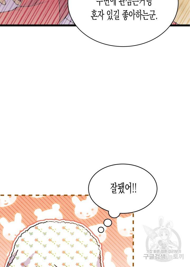 오작교는 싫습니다 3화 80