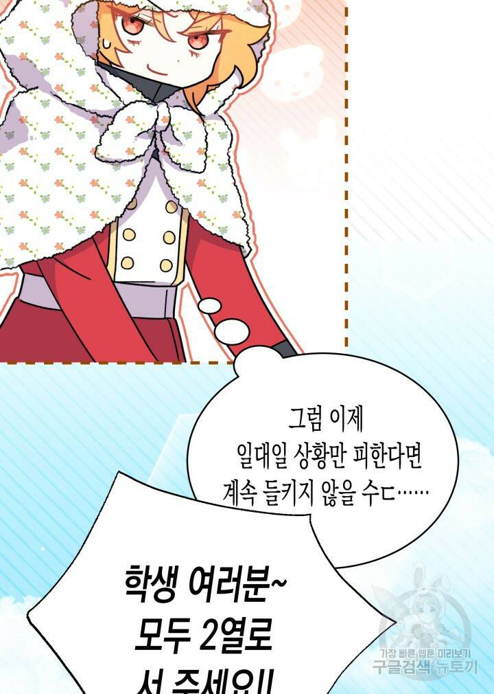 오작교는 싫습니다 3화 81