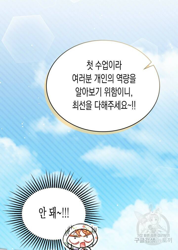 오작교는 싫습니다 3화 84