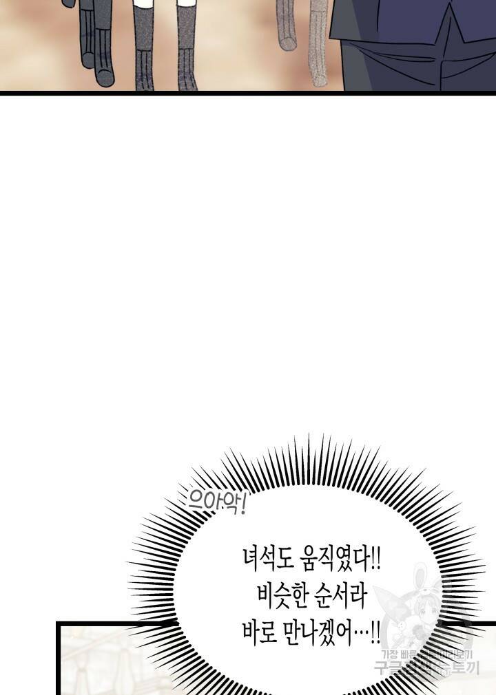 오작교는 싫습니다 3화 86