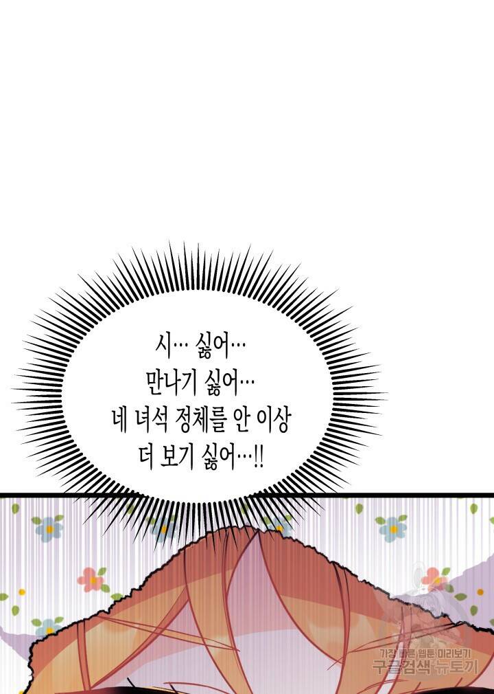 오작교는 싫습니다 3화 88