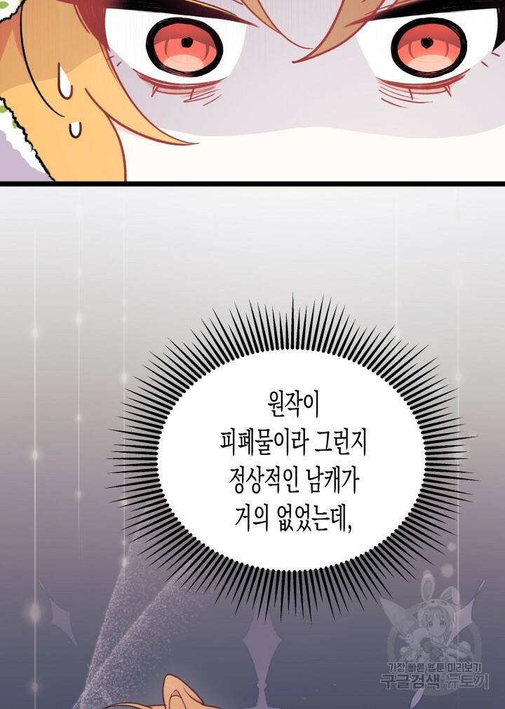 오작교는 싫습니다 3화 89
