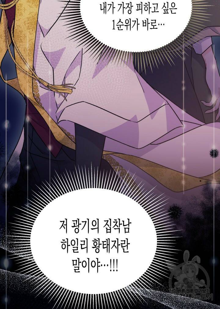 오작교는 싫습니다 3화 91