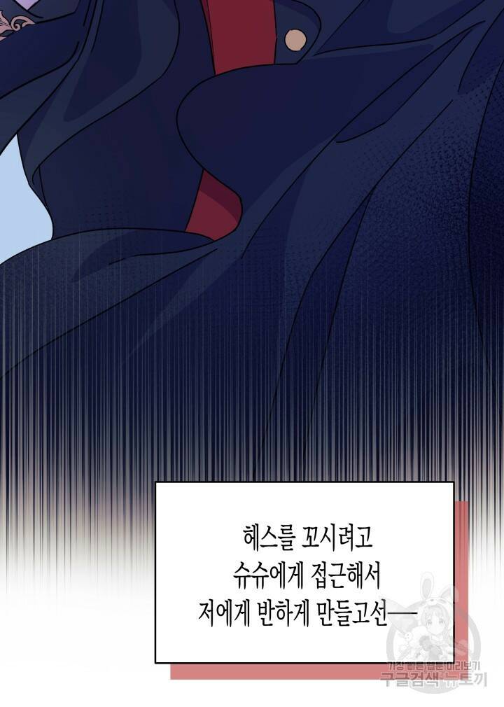 오작교는 싫습니다 3화 93