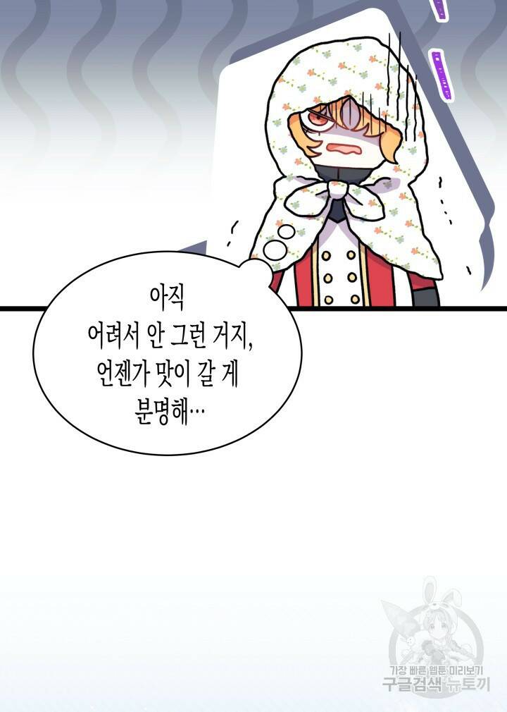 오작교는 싫습니다 3화 98