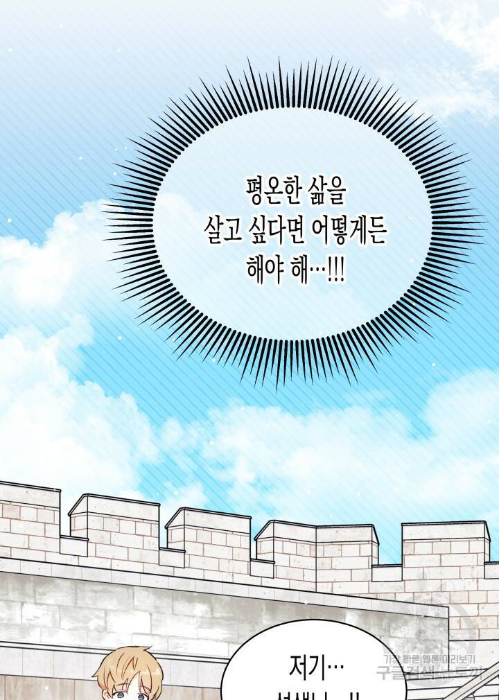 오작교는 싫습니다 3화 99