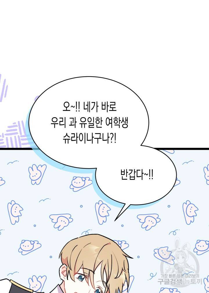 오작교는 싫습니다 3화 101