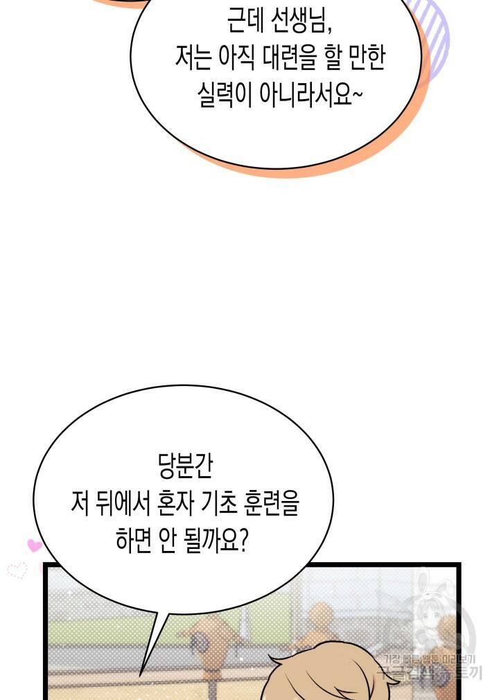 오작교는 싫습니다 3화 103