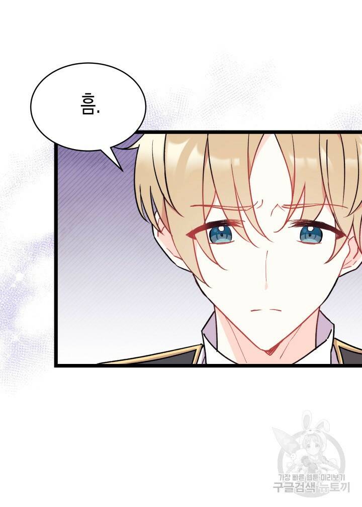 오작교는 싫습니다 3화 105