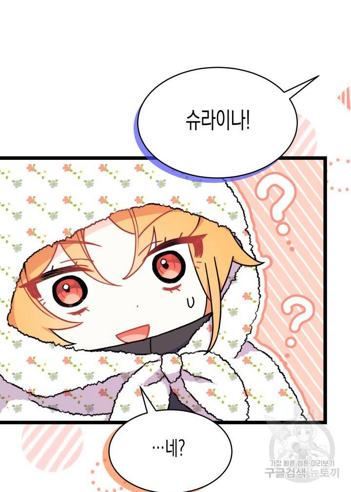 오작교는 싫습니다 3화 106