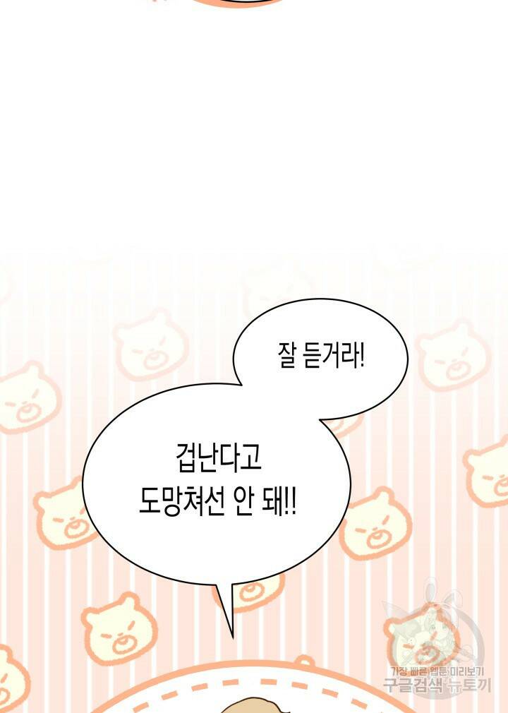 오작교는 싫습니다 3화 107