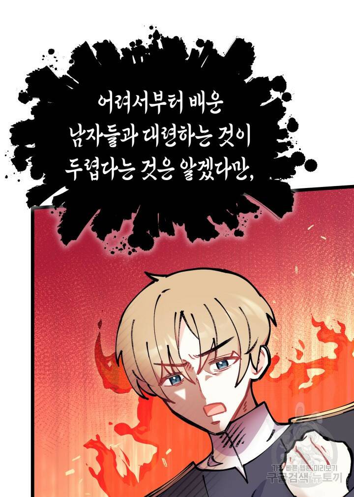 오작교는 싫습니다 3화 109