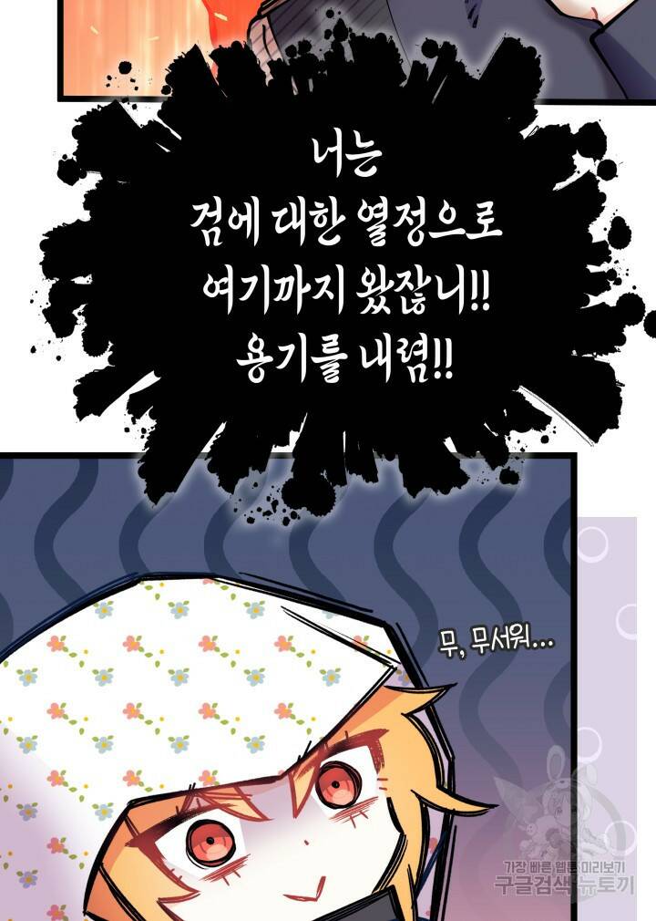 오작교는 싫습니다 3화 110