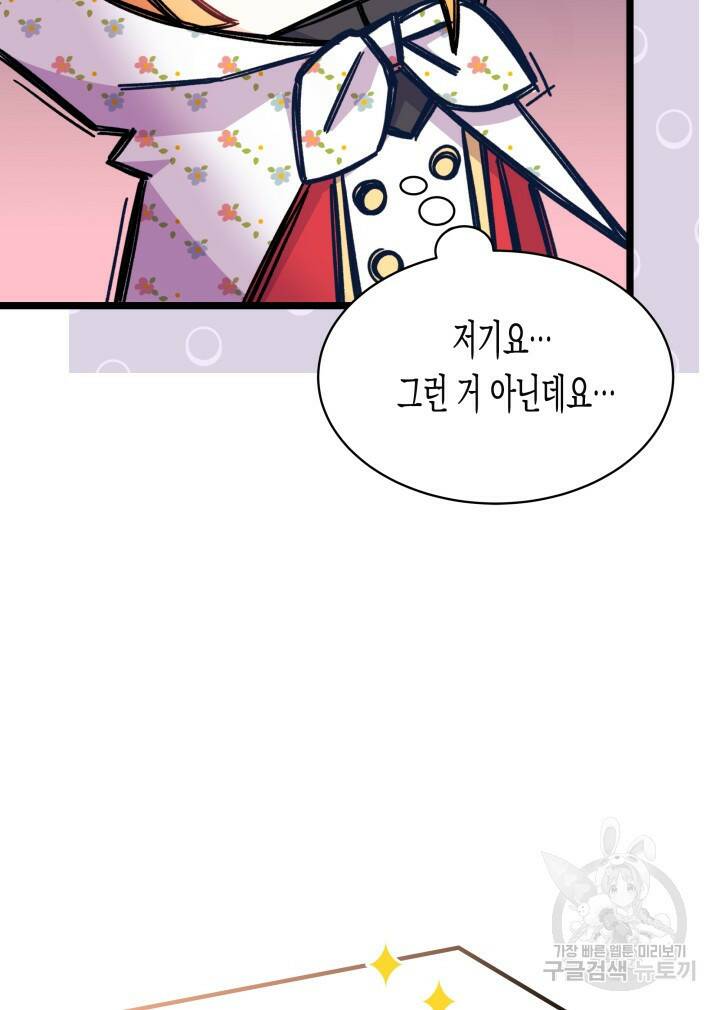 오작교는 싫습니다 3화 111