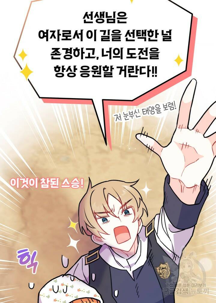 오작교는 싫습니다 3화 112