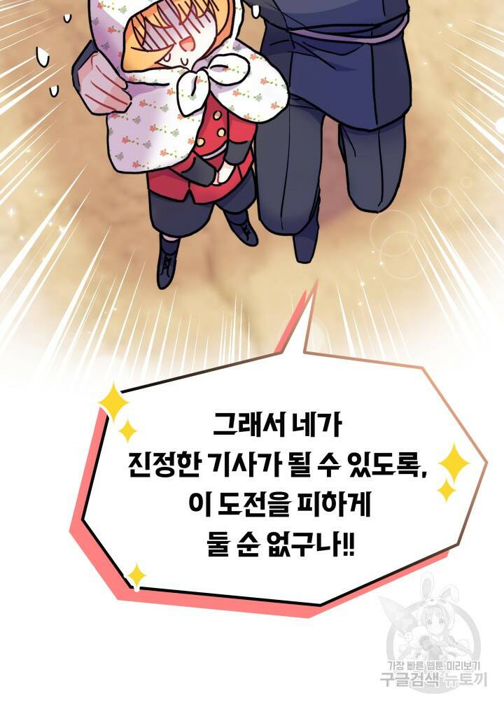 오작교는 싫습니다 3화 113
