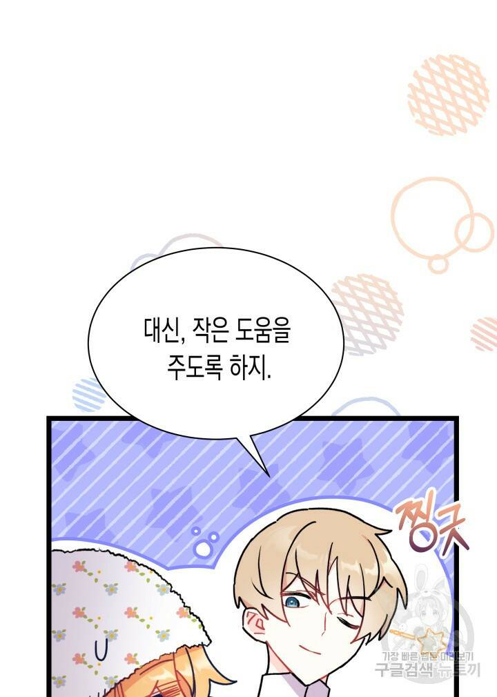 오작교는 싫습니다 3화 114