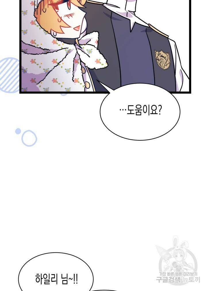 오작교는 싫습니다 3화 115