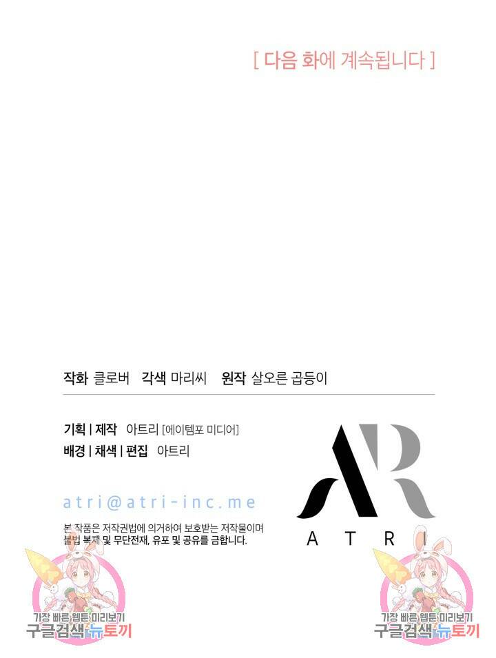 오작교는 싫습니다 3화 121