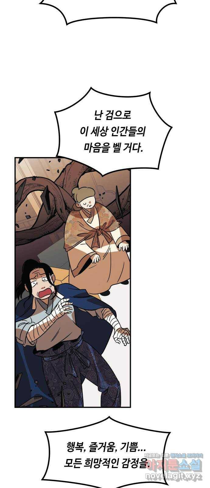 신이 담긴 아이 93화 최종장 : 정면승부 (2) 3