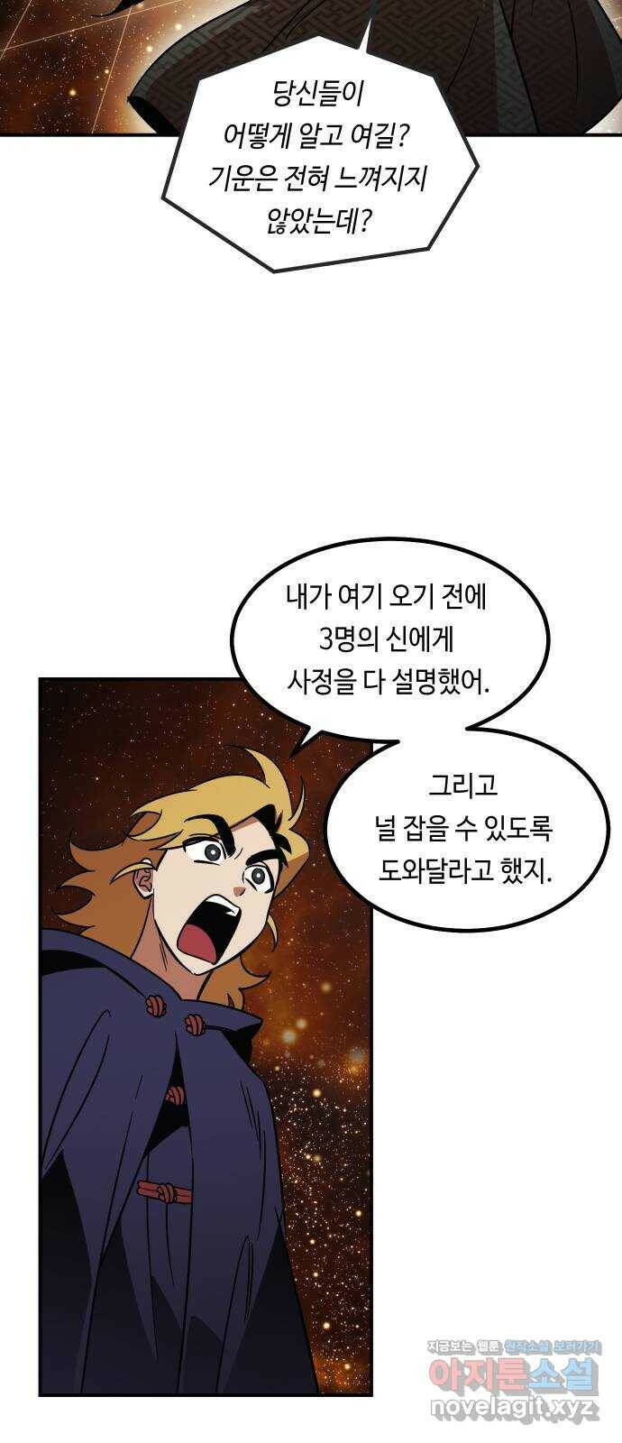 신이 담긴 아이 93화 최종장 : 정면승부 (2) 11