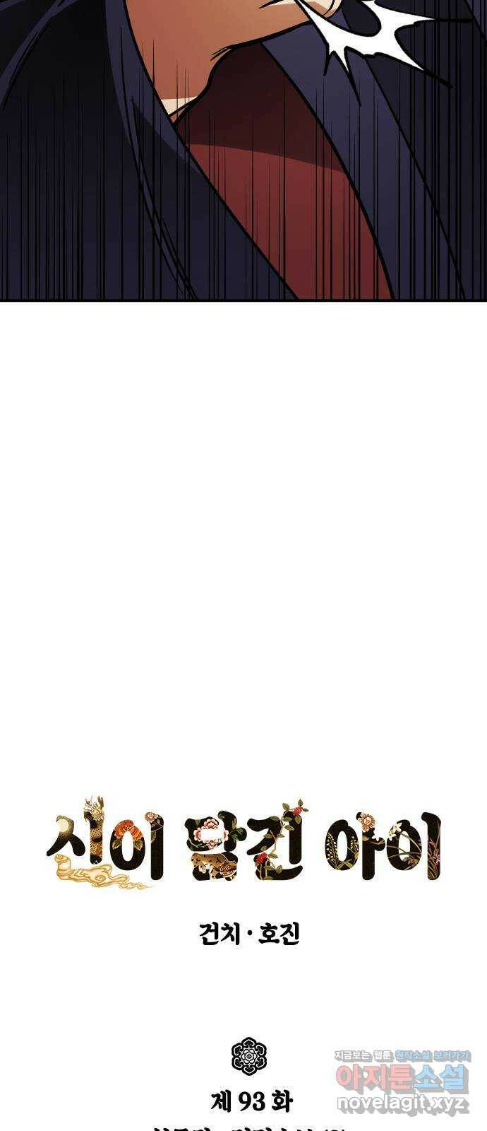 신이 담긴 아이 93화 최종장 : 정면승부 (2) 15