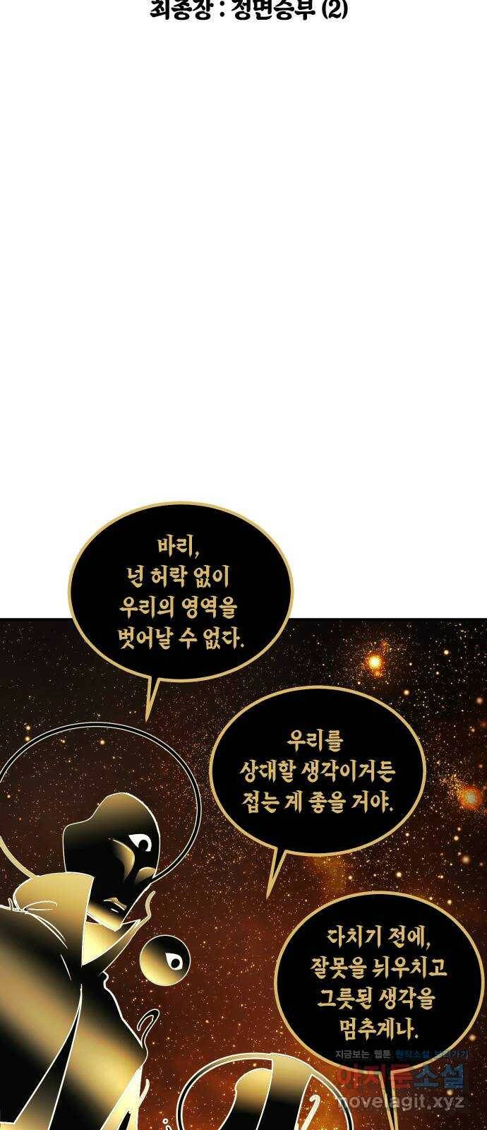 신이 담긴 아이 93화 최종장 : 정면승부 (2) 16