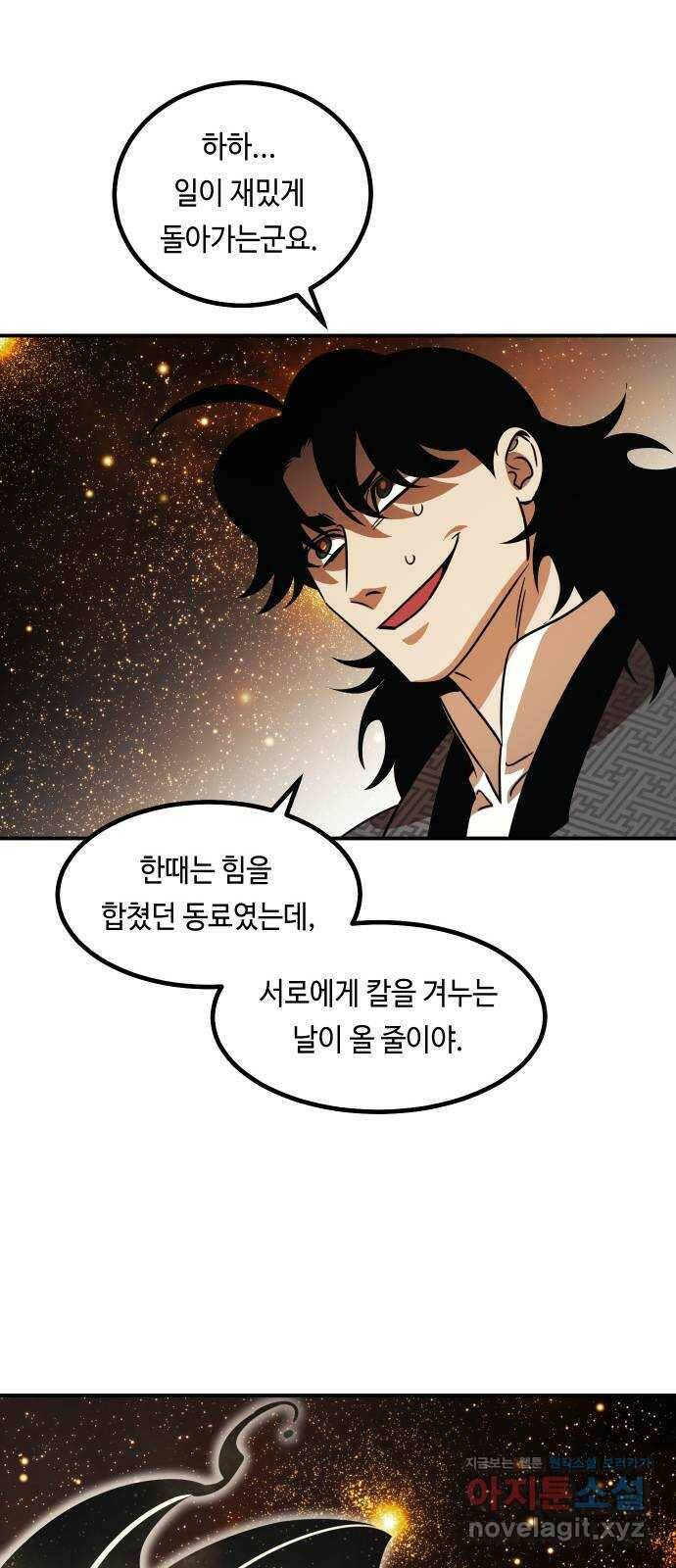 신이 담긴 아이 93화 최종장 : 정면승부 (2) 18