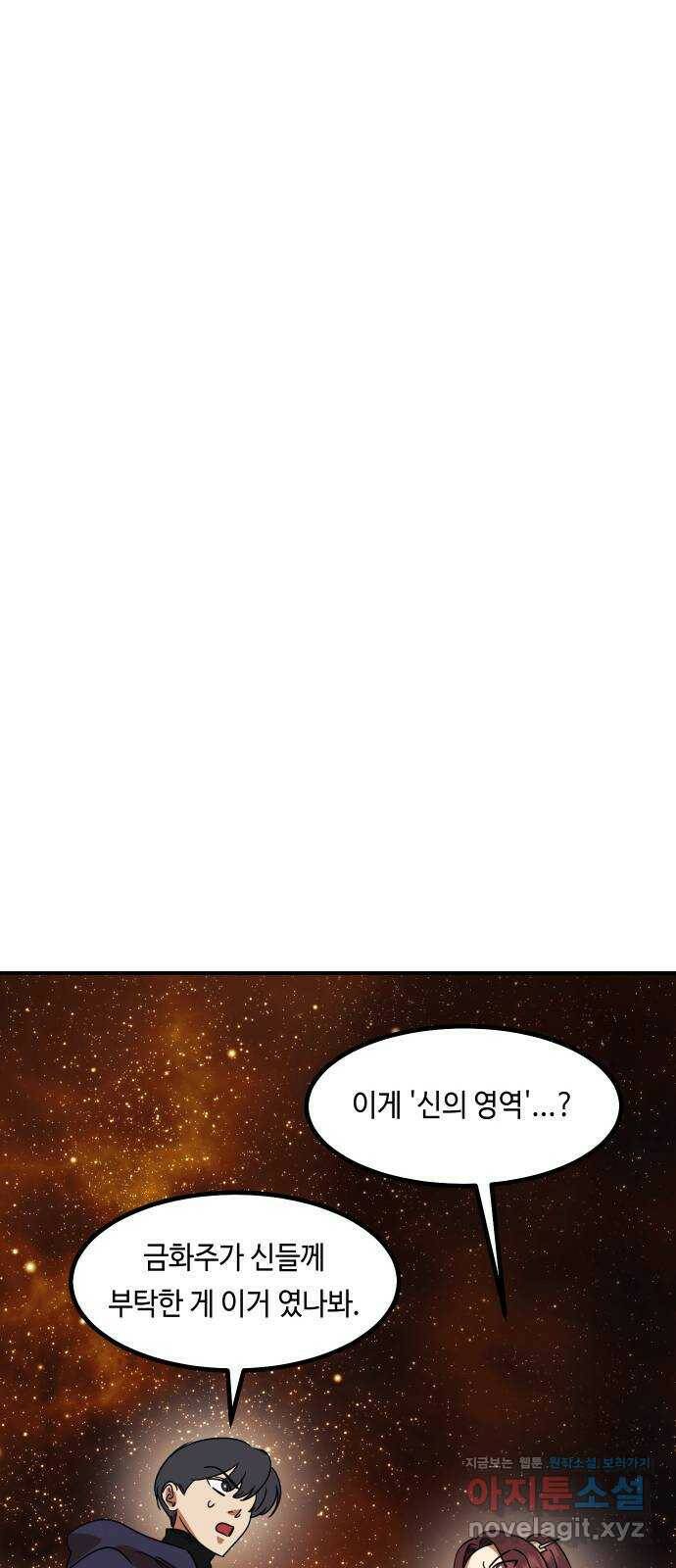 신이 담긴 아이 93화 최종장 : 정면승부 (2) 22