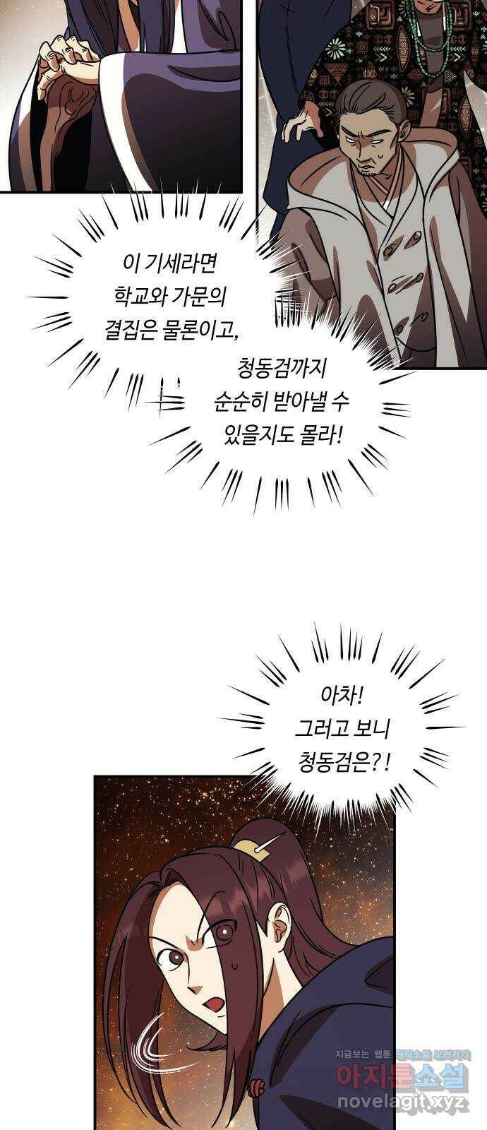 신이 담긴 아이 93화 최종장 : 정면승부 (2) 26