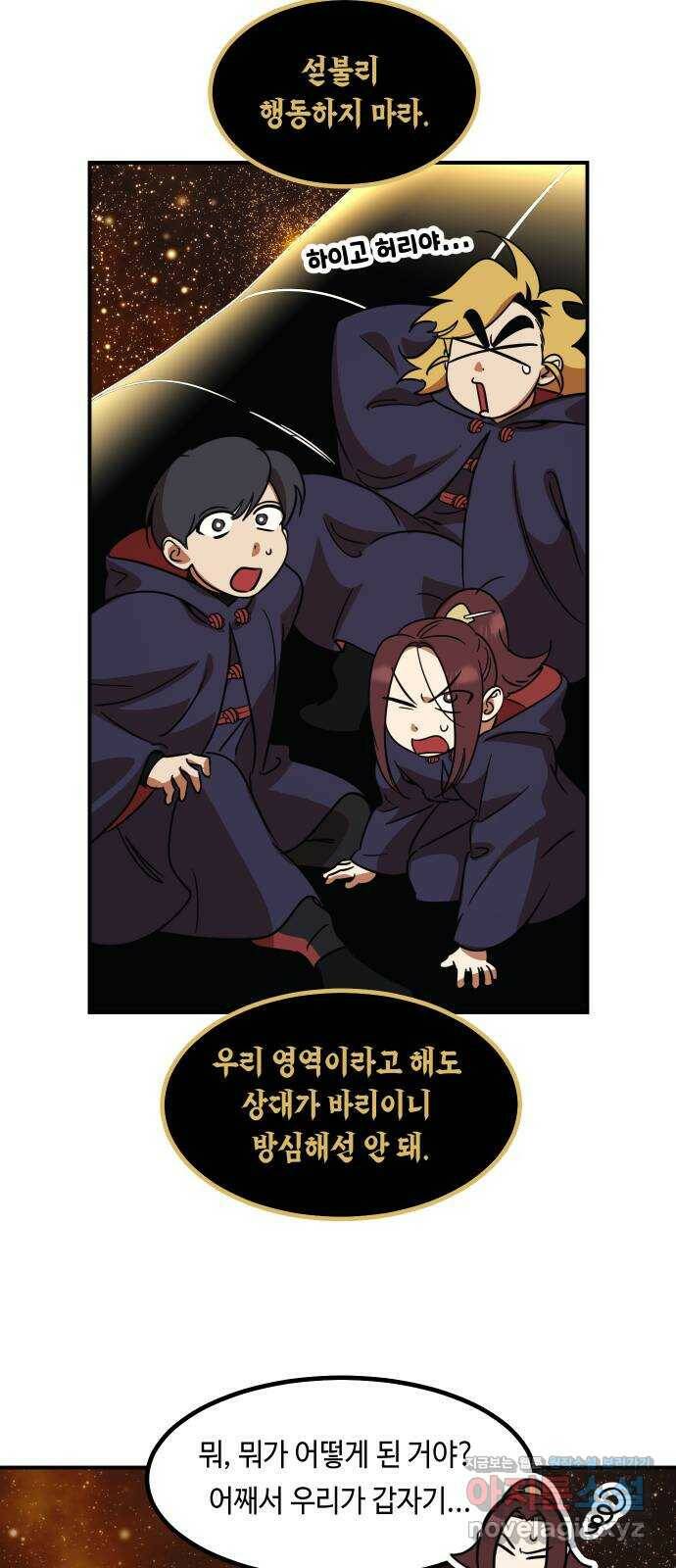 신이 담긴 아이 93화 최종장 : 정면승부 (2) 44