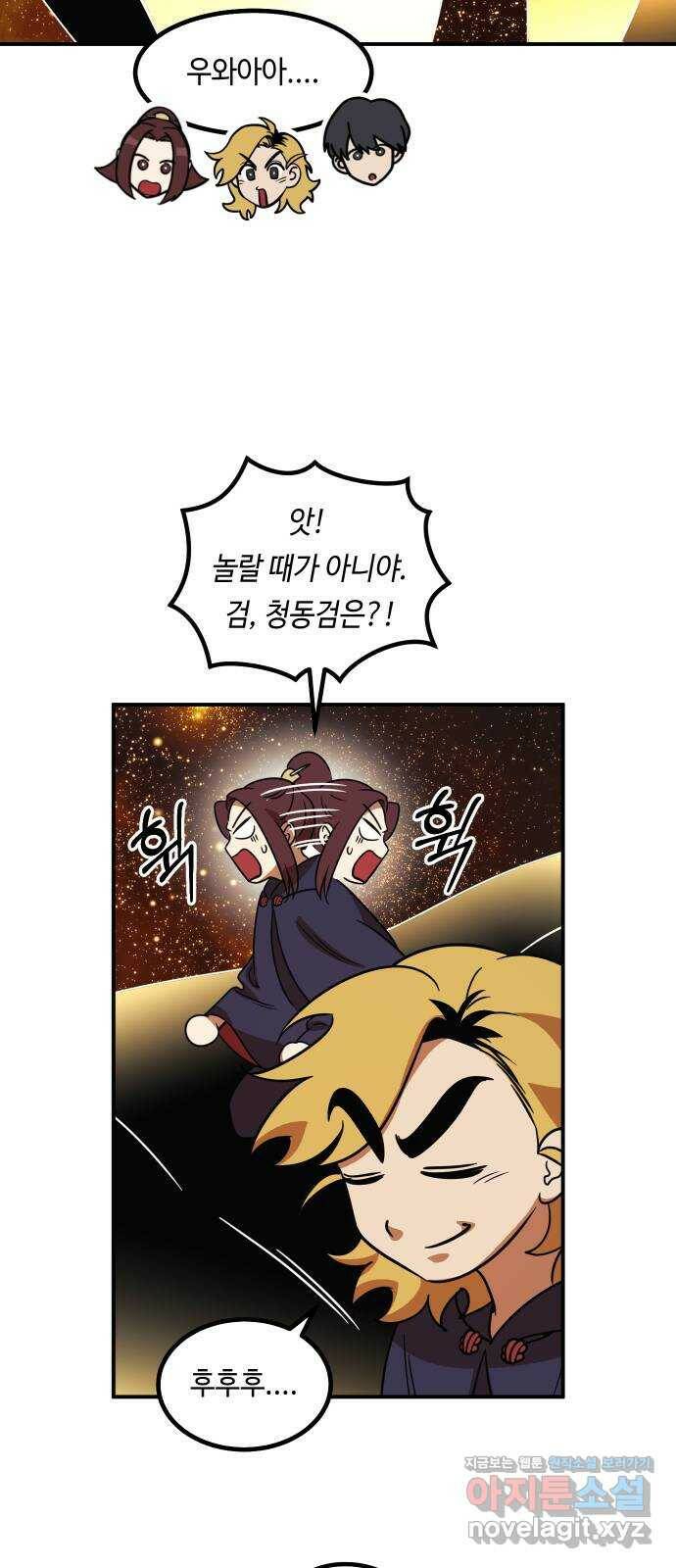 신이 담긴 아이 93화 최종장 : 정면승부 (2) 46