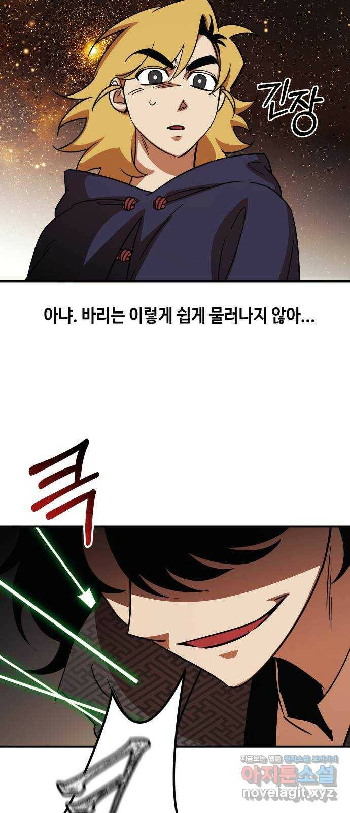 신이 담긴 아이 93화 최종장 : 정면승부 (2) 64