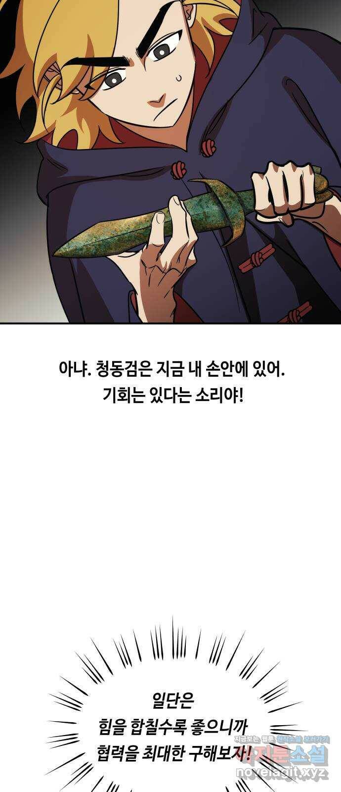신이 담긴 아이 93화 최종장 : 정면승부 (2) 74