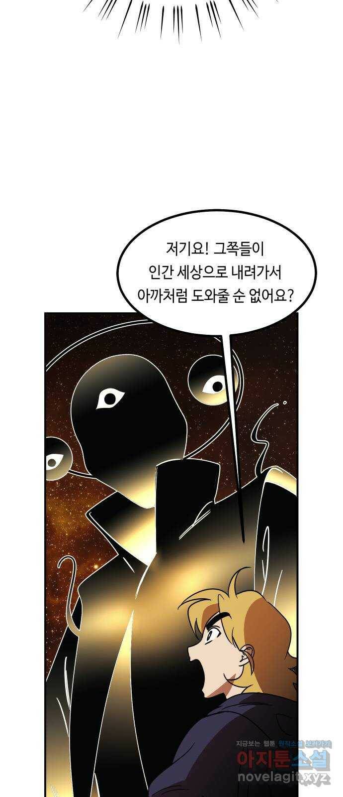 신이 담긴 아이 93화 최종장 : 정면승부 (2) 75