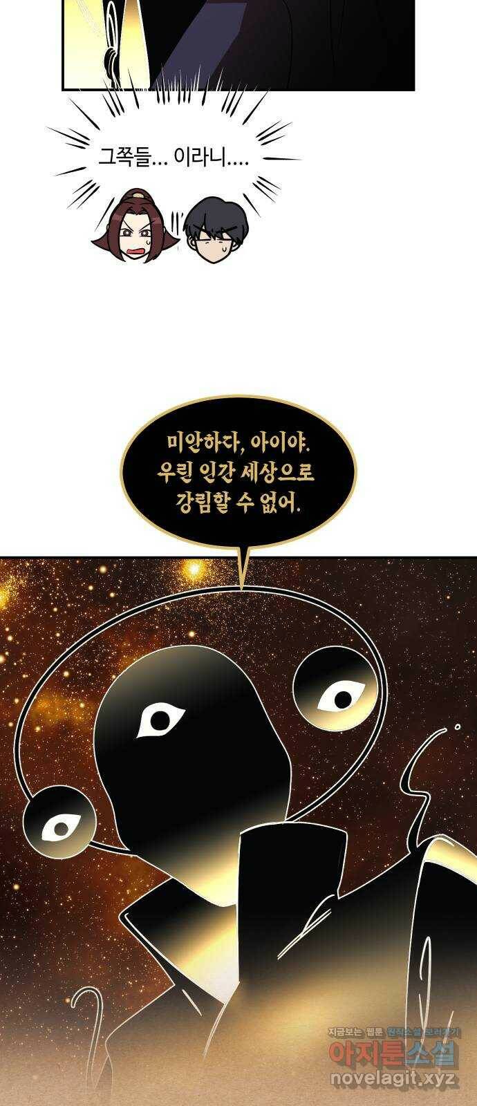 신이 담긴 아이 93화 최종장 : 정면승부 (2) 76