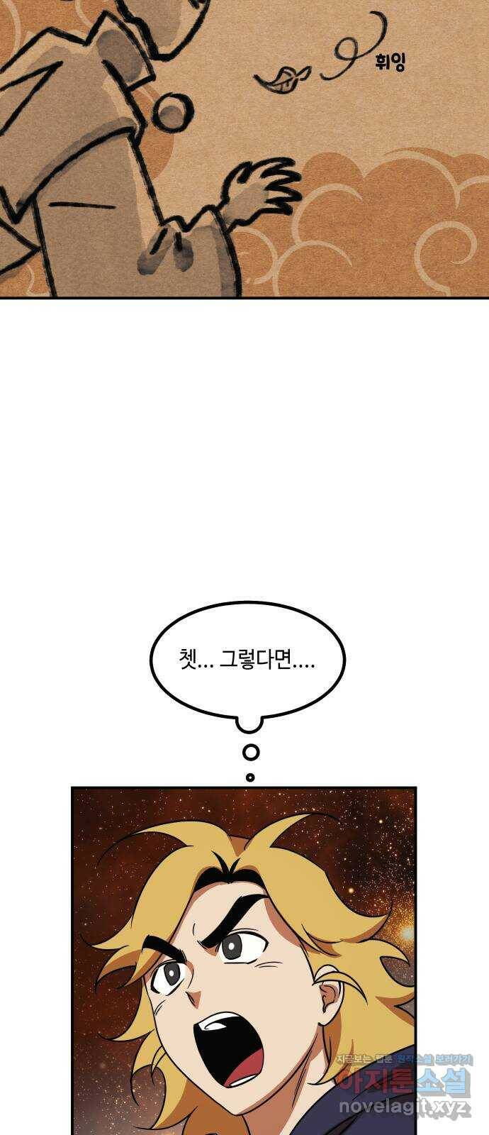 신이 담긴 아이 93화 최종장 : 정면승부 (2) 78