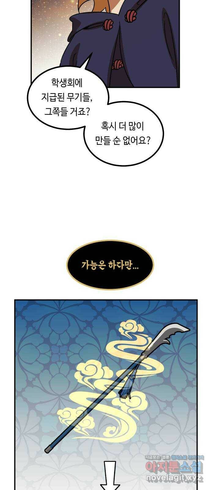 신이 담긴 아이 93화 최종장 : 정면승부 (2) 79